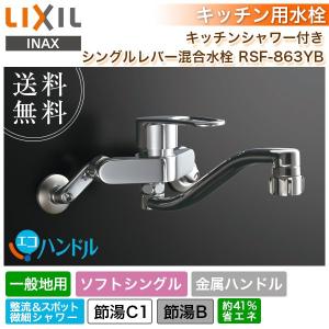 SANEI(水栓金具) SANEI 壁付シングルレバー分岐混合栓 寒冷地 SANEI(水栓金具) SANEI 壁付シングルレバー分岐混合栓 寒冷地