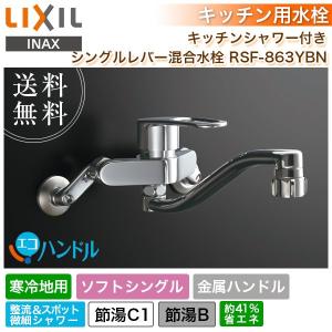 INAX（イナックス） キッチンシャワー付 シングルレバー混合水栓 エコ