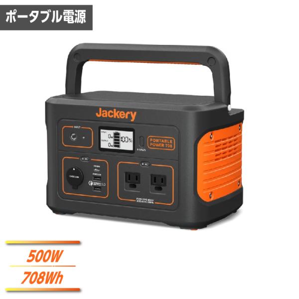 Jackery ポータブル電源 708 PTB071 定格出力500W 電源容量708Wh 60Hz...