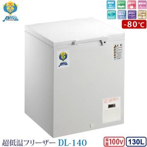 納期4週間：カノウ冷機 超低温フリーザー 冷凍ストッカー DL-140 業務用冷凍庫 130L -80℃ ノンフロン 車上渡し 代金引換不可 沖縄・離島・郡部送料別｜yuasa-p