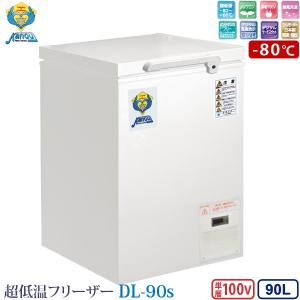 納期4週間：カノウ冷機 超低温フリーザー 冷凍ストッカー DL-90s 業務用冷凍庫 90L -80℃ ノンフロン 車上渡し 代金引換不可 沖縄・離島・郡部送料別｜yuasa-p