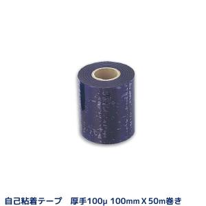 自己粘着性 保護テープ 100mm×50m　100ミクロン 薄手 塩ビフィルムテープ 保護材 1本｜yuasa-p