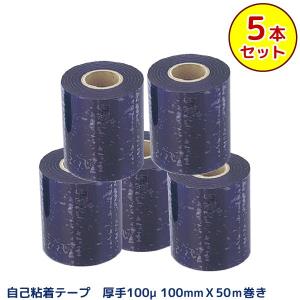 自己粘着性 保護テープ 100mm×50m　100ミクロン 薄手 塩ビフィルムテープ 保護材 5本セット｜yuasa-p