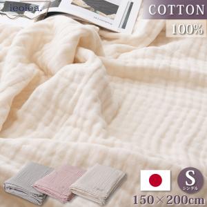 ガーゼケット 8重 シングル 150×200cm コットンケット 綿100％ グレー キナリ 生成り ローズ ウォッシャブル 日本製 国産 洗える II8CG ieoiea 代引不可