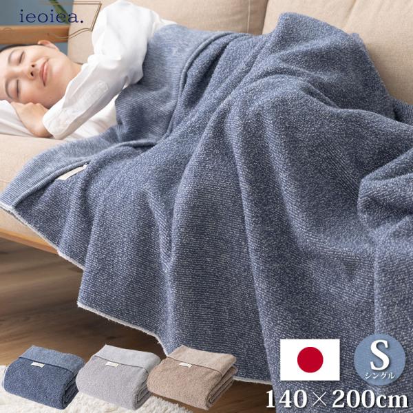 メランジケット シングル 140×200cm ウール コットン グレー ネイビー ブラウン ウォッシ...