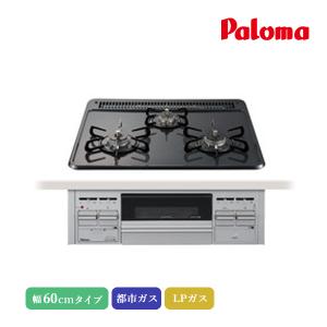 ガスコンロ　パロマ　二口　グリル付き ユアサプライムス.com｜パロマ ビルトインコンロ コンパクト2口タイプ