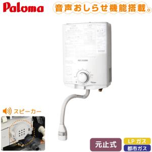 パロマ（Paloma） ガス小型湯沸器 先止式 PH-5FV 送料無料 : スイスイ