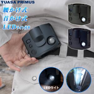 ユアサプライムス ベルトファン 腰掛ファン ハンディファン YBM-600HE 携帯型扇風機 首掛け USB Type-C 充電式 リチウムイオンバッテリー ギアファン GEAR FAN