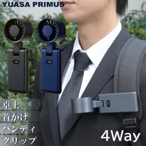 ユアサプライムス クリップファン ハンディファン YMP-504HS コンパクト 携帯型扇風機 クリップ 卓上 手持ち 首掛け 4Way USB 充電式 ギアファン GEAR FAN YUASA