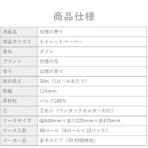 白檀の香り トイレットペーパー ダブル 4ロー...の詳細画像2