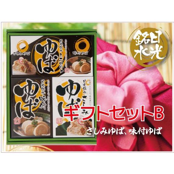 ギフトセットB