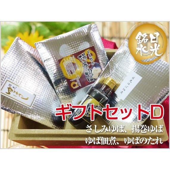 ギフトセットD