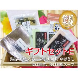 ギフトセットE