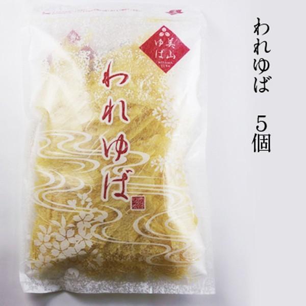 京都産大豆 徳用 乾燥湯葉 ゆば『 われゆば 50g お得5個入』美山ゆばゆう豆  送料無料※除外地...
