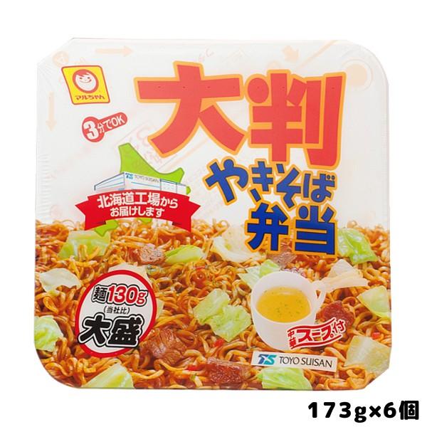 東洋水産 マルちゃん 大判 やきそば弁当 173g×6個 北海道限定 お取り寄せグルメ