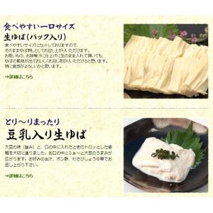 生ゆばサンキューセット【Shin】の詳細画像2
