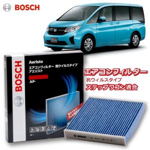 AP-H09 アエリストプレミアム BOSCH ボッシュ 抗ウィルスタイプ