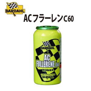 BARDAHL(バーダル) AC FULLERENE C60 AC フラーレンC60 エアコンオイル補充 添加剤 パワーアップ 燃費向上 DIY｜yubuhin