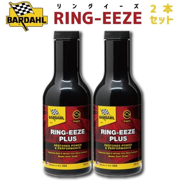 バーダル リングイーズプラス エンジンフラッシング 遅効性 エンジンパワー回復 スラッジ除去 2本セ...