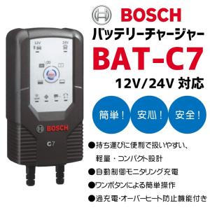 バッテリーチャージャー BAT-C7 バッテリー充電器 BOSCH ボッシュ 全自動マルチ対応 高性能バッテリーチャージャー トラック用 自動車用 旧車 農機具 中古車