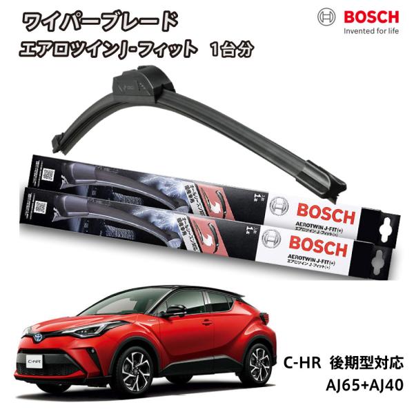 C-HR NGX10 NGX50 ZYX10 後期型 MC後 ワイパー セット ワイパーブレード エ...