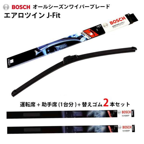 替えゴム2本付 BOSCH ボッシュ ワイパーブレード CR-Z 1台分 エアロツインJ-フィット ...