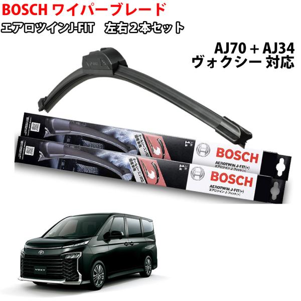 ヴォクシー ワイパー 90W 95W 対応 2本セット Uフックタイプ AJ70+AJ34 ワイパー...