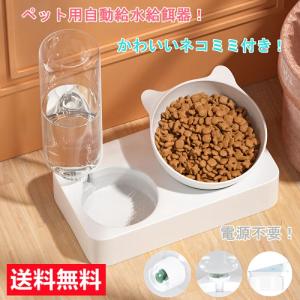 猫 犬用 水飲み器 給水器 給餌器 ペットボウル フードボウル