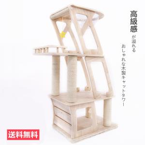 猫タワー 木製キャットタワー 据え置き スタンダード式