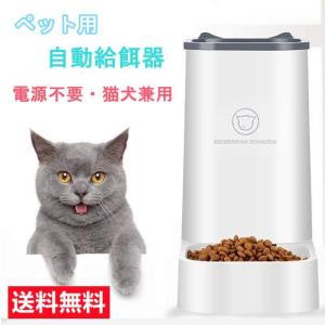 自動給餌器 猫 犬用 自動給餌器 取り外し可能 自動餌やり機 エサやり ドッグフード グッズ お留守番可能 清潔便利 ペット用品 送料無料※北海道 沖縄 離島を除く