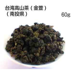 台湾高山茶 金萱　(南投県)　420ｇ(140g×3)