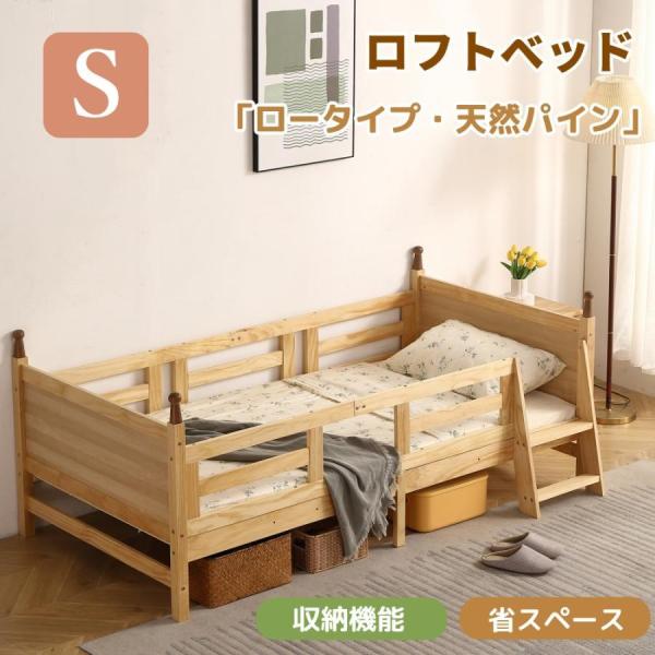 セール ロフトベッド ロータイプ 木製 システムベッド 子供ベッド ローハシゴ付き シングル ウッド...