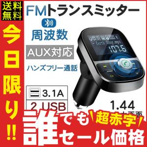 FMトランスミッター シガーソケット式  Bluetooth4.1 ワイヤレス USB2ポートスマホ充電  MP3メモリーカード AUX microSDカード 12/24V 3.1A iphone Android