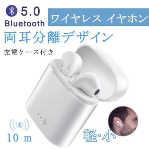 ワイヤレスイヤホン 片耳 両耳 イヤホン Bluetooth5.0 防水 iPhone 7 8 X XS android 高音質 ブルートゥース スポーツ ランニング