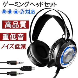 ゲーミング ヘッドセット ヘッドホン 高音質 有線 PS4 PC ゲーム ゲーミング マイク付き LEDライト 任天堂 ニンテンドースイッチ nintendo switch