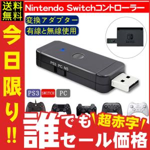 Switch,PS3,PC 手柄変換器 スイッチ 対応 有線とワイヤレス コントローラー 変換アダプター