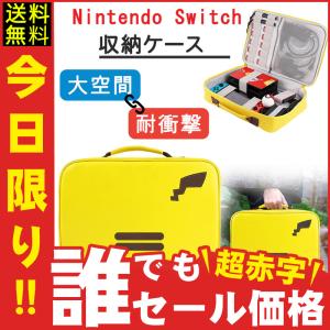 ニンテンドー スイッチ ケース ピカチュウ Switchケース 収納カバー Nintendo Switch ニンテンドースイッチ 大容量 収納カバー 全面保護型