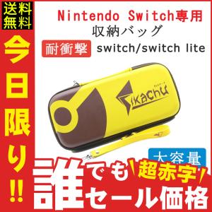 ニンテンドー スイッチ / ニンテンドースイッチ Nintendo Switch Lite ケース 耐衝撃  ケース ニンテンドースイッチ 収納カバー 任天堂 スイッチライト ポーチ