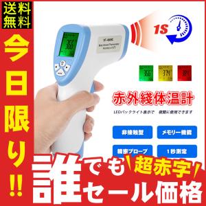 体温計 非接触体温計 赤外線体温計 非接触型 おでこ一秒検温 おでこ 温度計 高精度 LCDバックライト付き 高精確 大きい文字 1秒高速測定[予約受付中 半額SALE]