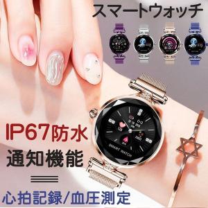 スマートウォッチ レディース 多機能腕時計 心拍計 歩数計活動量計 着信通知 iPhone Android対応 磁気メッシュバンド ファッション 素敵 かわいい