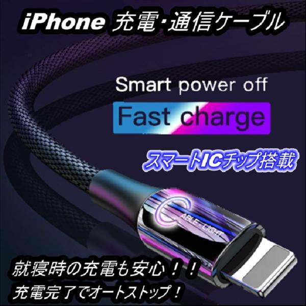 高性能2.4A高速充電＆通信対応 1M Lightning ケーブル 自動給電ストップ機能搭載