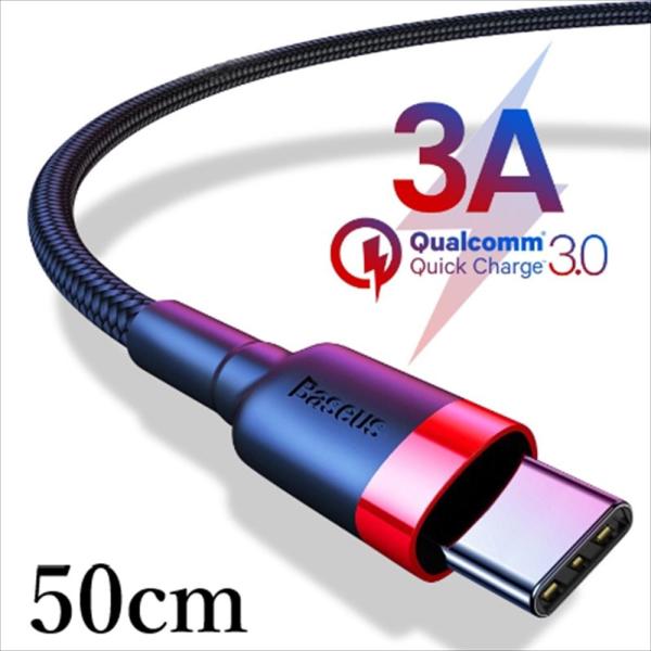 高性能 クイックチャージ3.0 3A高速充電＆データ通信対応 0.5M Type-C 高耐久ケーブル