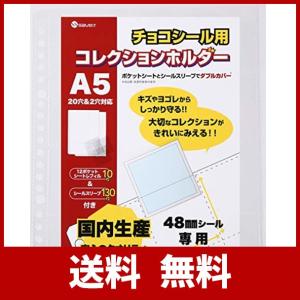 saveit ビックリマンシール 12ポケットシート リフィル