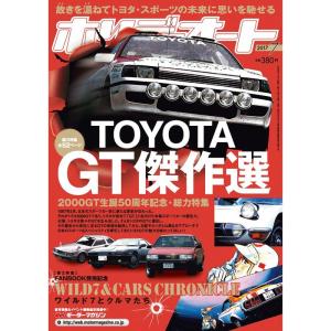 ホリデーオート 2017年7月号 雑誌