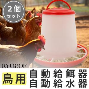 鳥用自動給餌器 自動給水器 給餌器 餌入れ 水飲み鳥 バードフィーダー 鶏用 小鳥 鶏 ウズラ 鳥 水入れ 餌やり器 自動えさやり器 自動給餌機 ペット用給水器