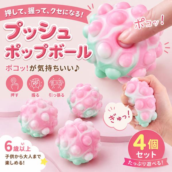 プッシュポップ スクイーズボール 無限プチプチ バブルボール 子供 おもちゃ プッシュポップボール ...