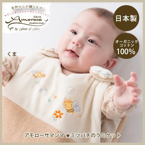 オーガニックコットン★スリーパー★あったか★ラミケット★ミツバチ★新生児〜3歳★日本製/出産祝い/ギ...