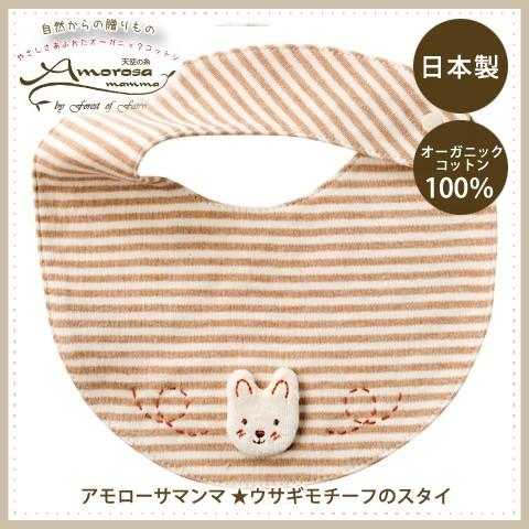 オーガニックコットン★スタイ★よだれかけ★ボーダー★うさぎ★赤ちゃん〜２歳★日本製/出産祝い/ギフト...