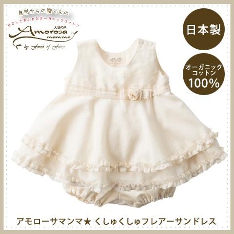 オーガニックコットン★ベビードレス+ブルマのセット★ワンピース★サンドレス★日本製/出産祝い/ギフト...