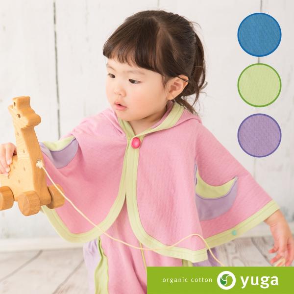 yuga/月の精のマント/ケープ/天然染め（ラピスラズリ・いちご・セージ・ラベンダー）/0〜24ヶ月...